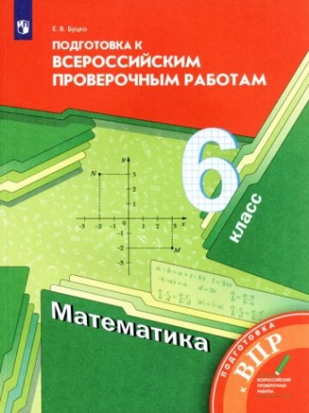 Математика 5 класс дидактические материалы буцко