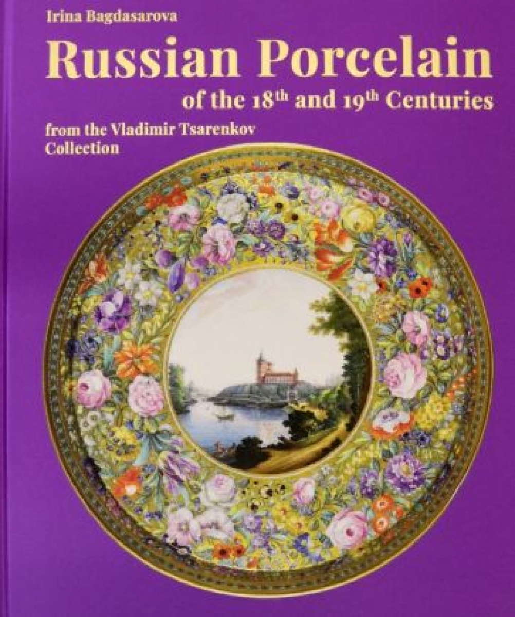 . Russian porcelain of the XVIII-XIX centuries from the Vladimir Tsarenkov 