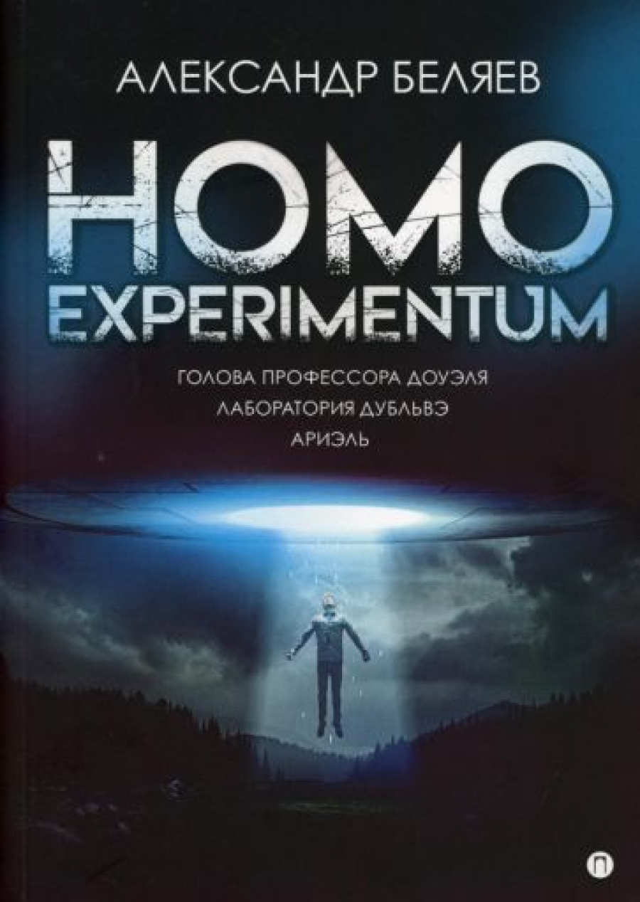  .. Homo experimentum:   .  .  