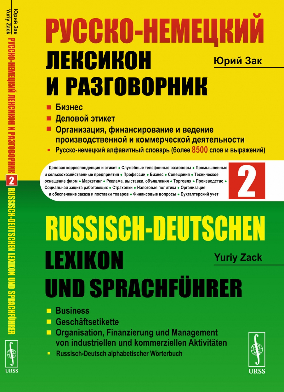  . -   .  2. .  . ,        / Russisch-Deutschen Lexikon und Sprachfuhrer 