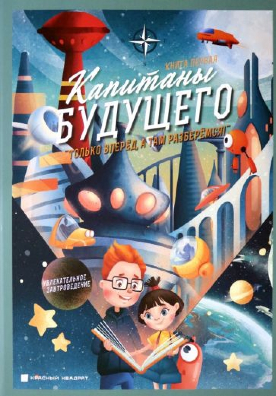 Жак аттали краткая история будущего. Книга будущего. Иные миры книга. Обложки книг про путешествие во времени. В каком романе о мире будущего книги.
