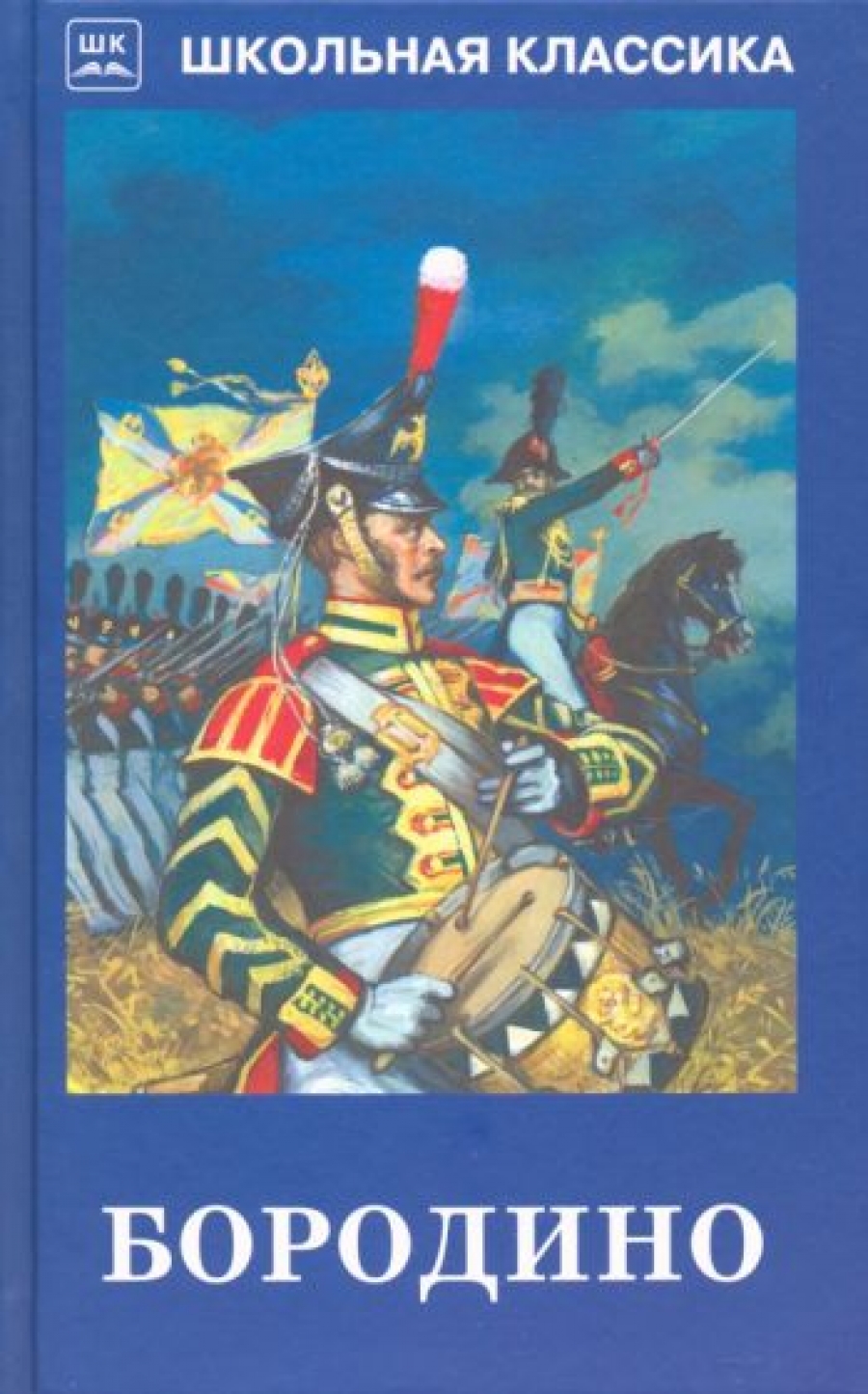 Купить Книгу Бородино Ссср В Туле