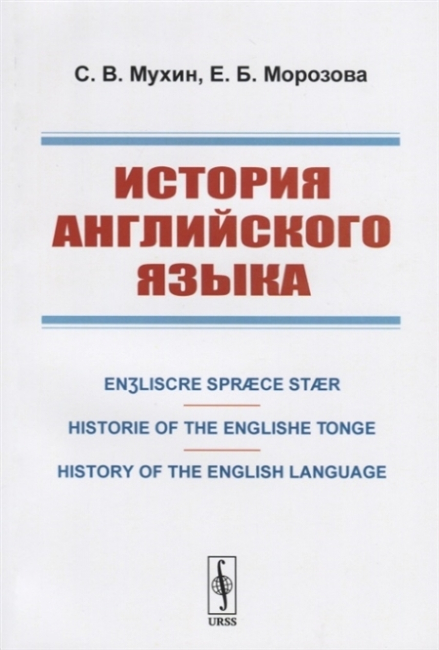  .,  .   . Engliscre Spraece Staer. Historie of the Englishe Tonge. History of the English Language 