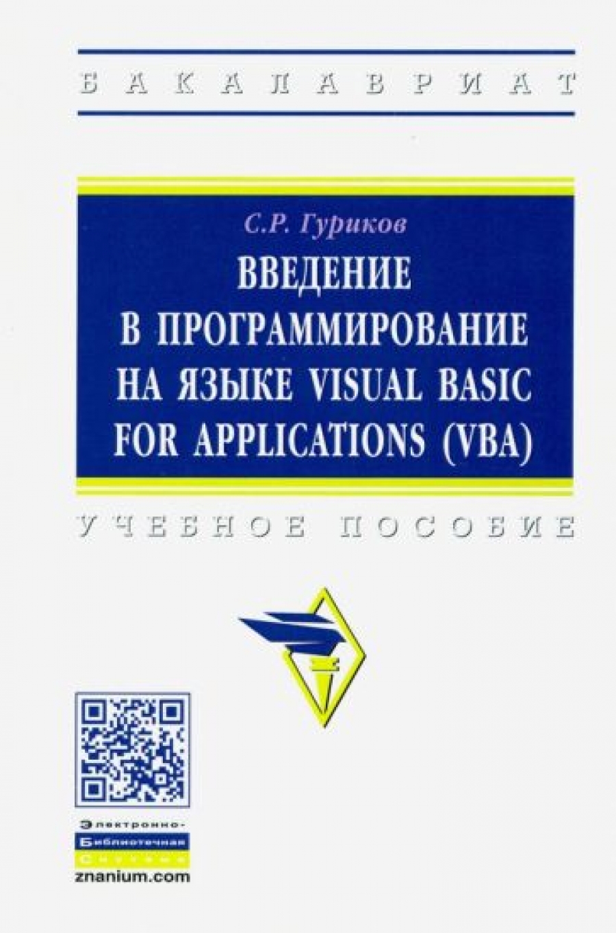  .      Visual Basic for Applications (VBA).   
