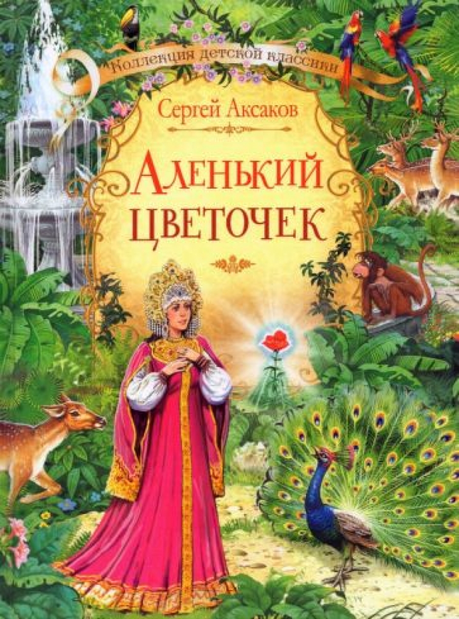 Аксаков Сергей Тимофеевич Фото Аксаков Сергей Тимофеевич Фото