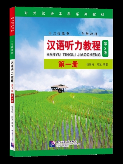 Chinese Listening Course (3rd Edition) SB Book 1 