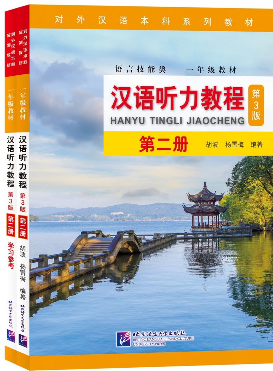 Chinese Listening Course (3rd Edition) SB Book 2 