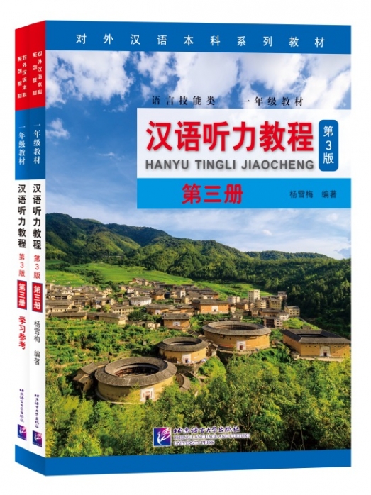 Chinese Listening Course (3rd Edition) SB Book 3 