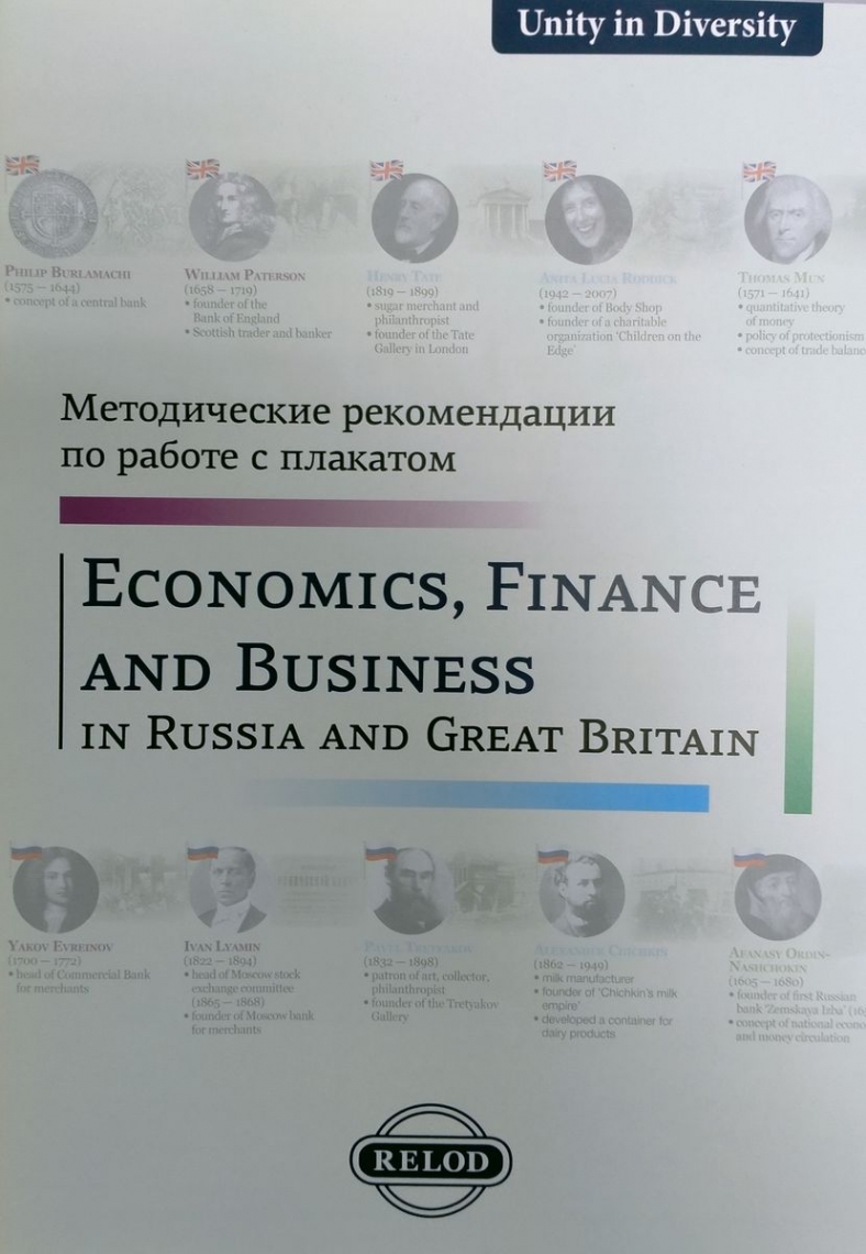 RELOD       Economics, Finance and Business in Russia and Great Britain 