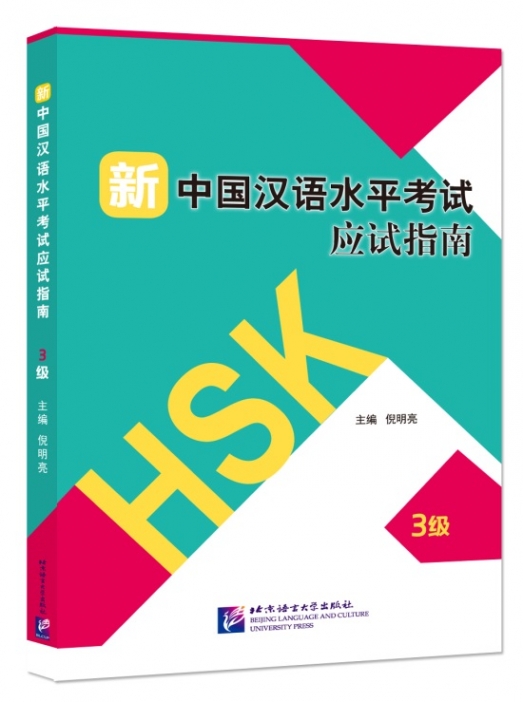 Guide to the New HSK Test (Level 3) SB 