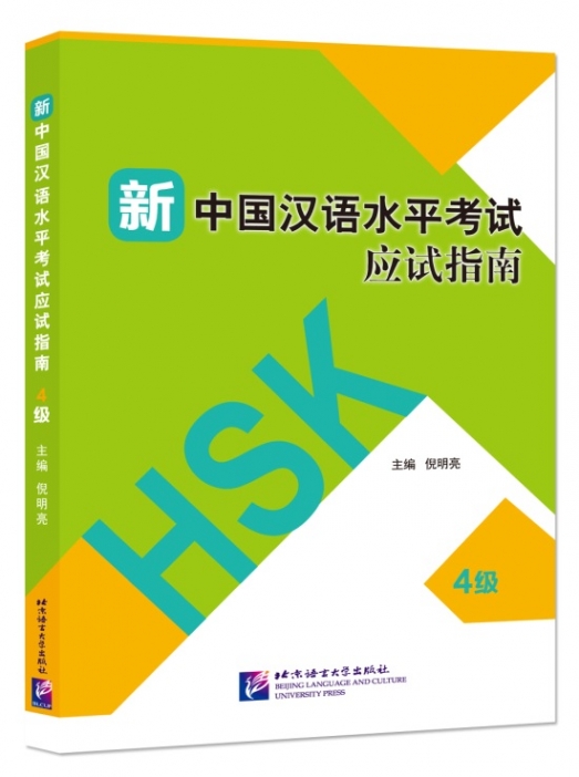 Guide to the New HSK Test (Level 4) SB 