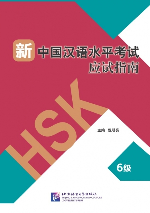 Guide to the New HSK Test (Level 6) SB 