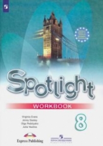 Дули Дженни Spotlight 8. Workbook. Рабочая тетрадь. Английский в фокусе. Восьмой класс. 