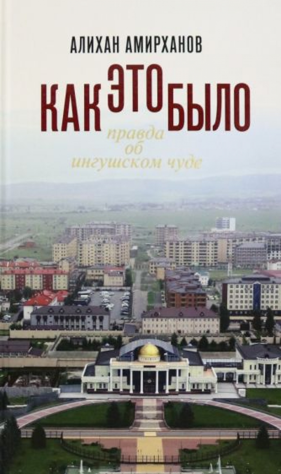 Мало ингушская. Ингушские цитаты. Гербы кавказских республик. Кавказский флаг. Аватарки для ингушей.