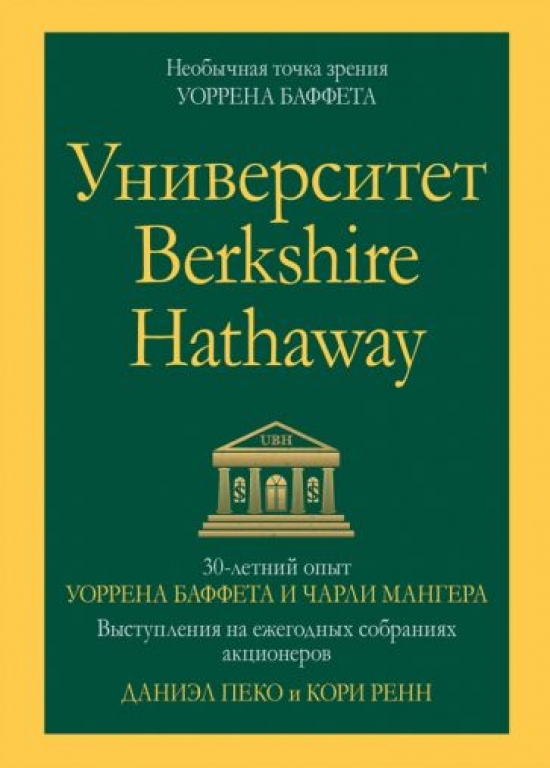  .,  .  Berkshire Hathaway 