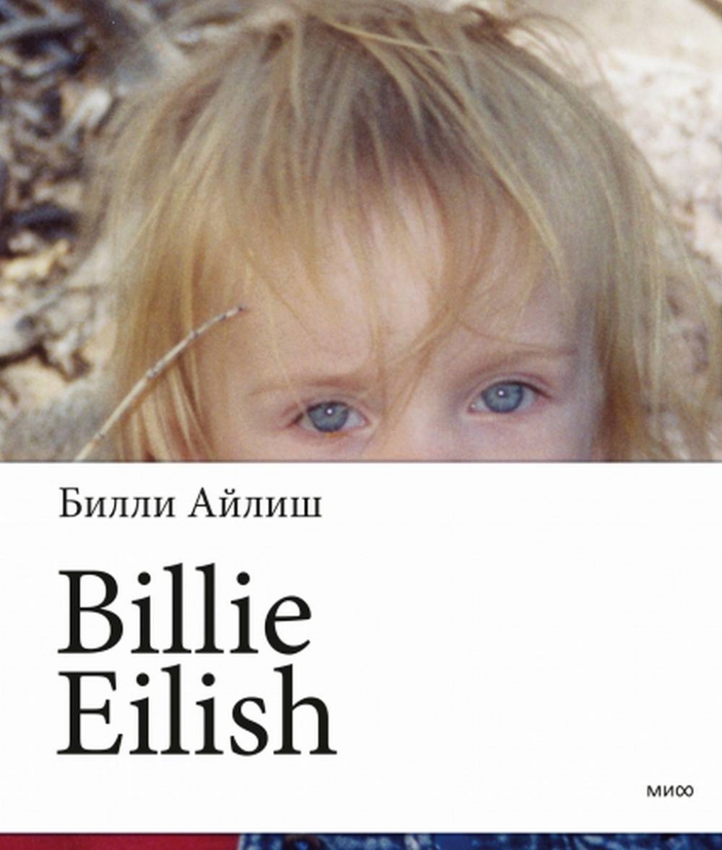 Билли А. Billie Eilish 