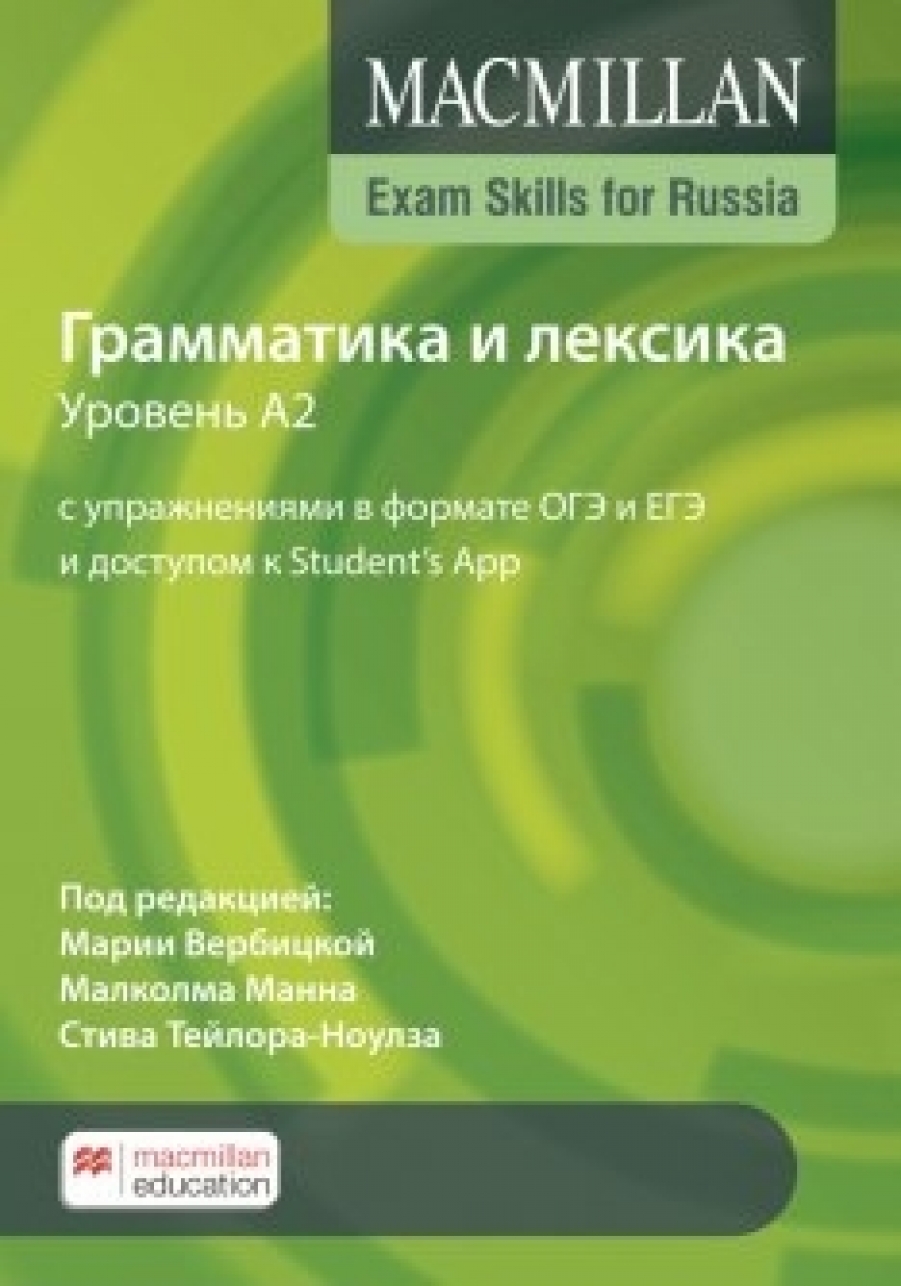 Mann, M., Taylore-Knowles, S., Verbitskaya, M. Macmillan Exam Skills for Russia   .  A2.       Student's App 