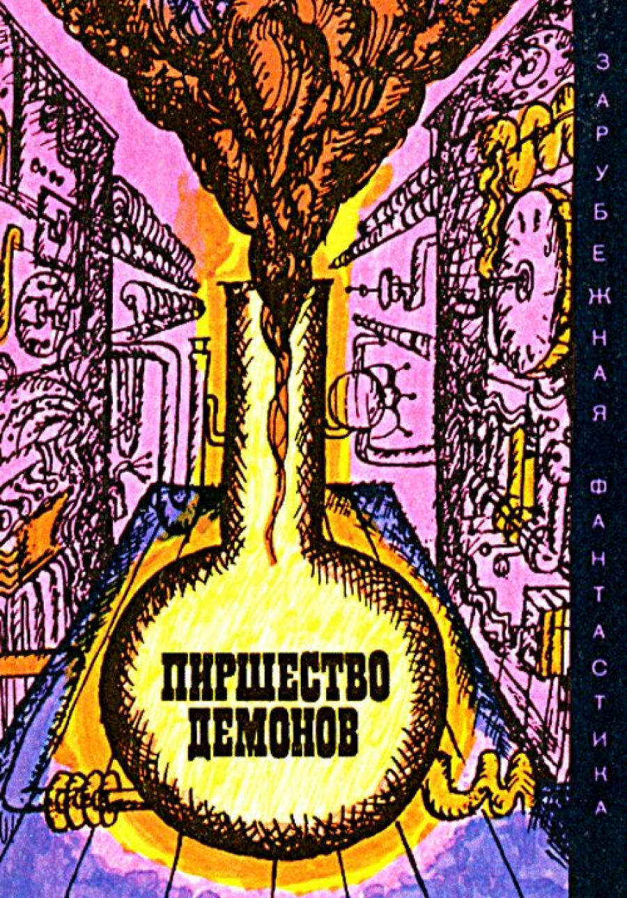 Сборник Фантастика 1965 Год Купить