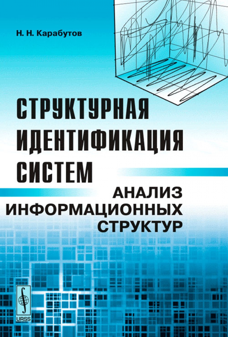 Индуктивно-формальный метод системного анализа. Анализ информационной структуры. Формальный метод анализа. Анализ информационной структуры. Анализ информационной системы предприятия.