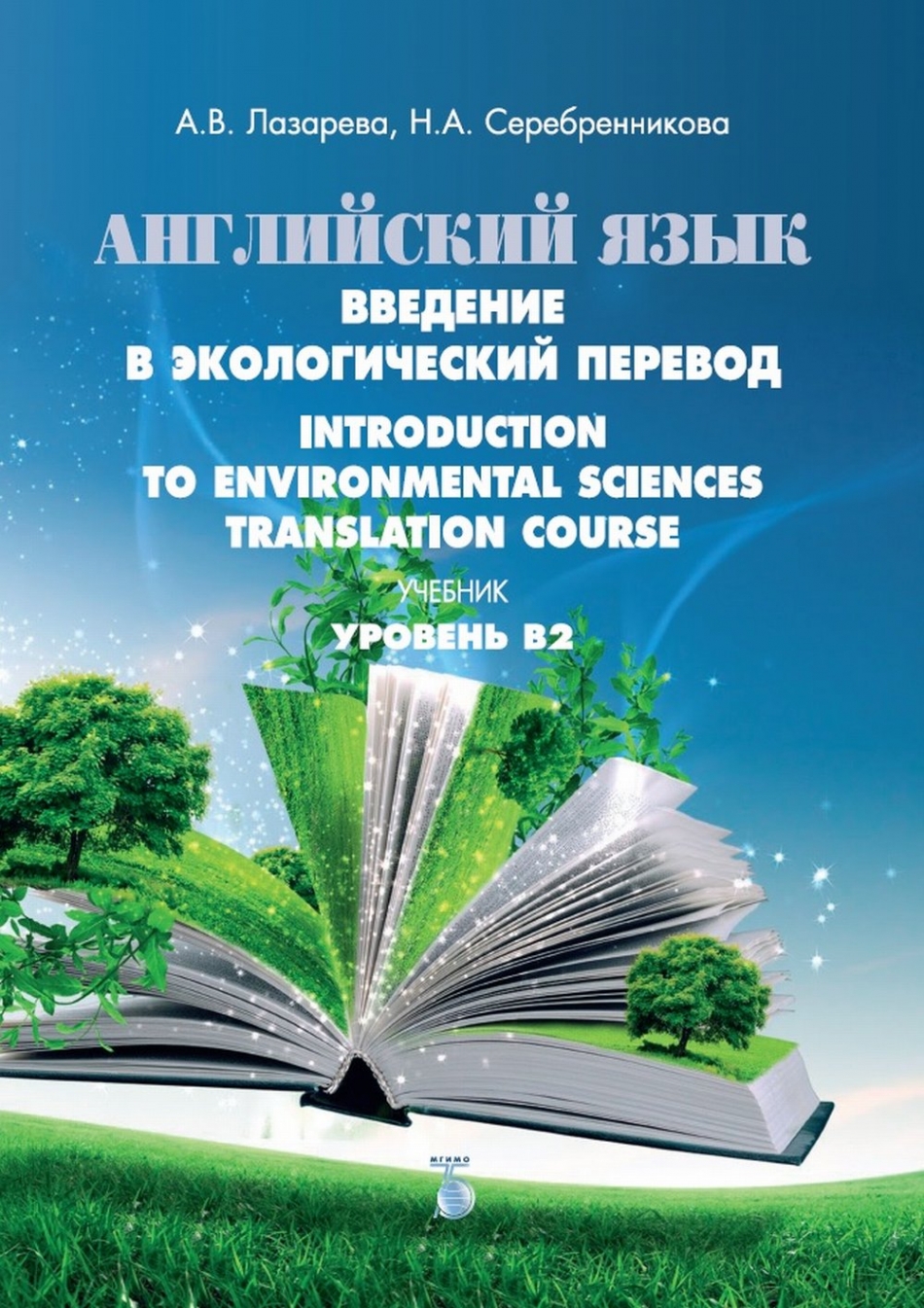  ..,  ..  .    . Introduction to Environmental Sciences. Translation Course. .  2.  