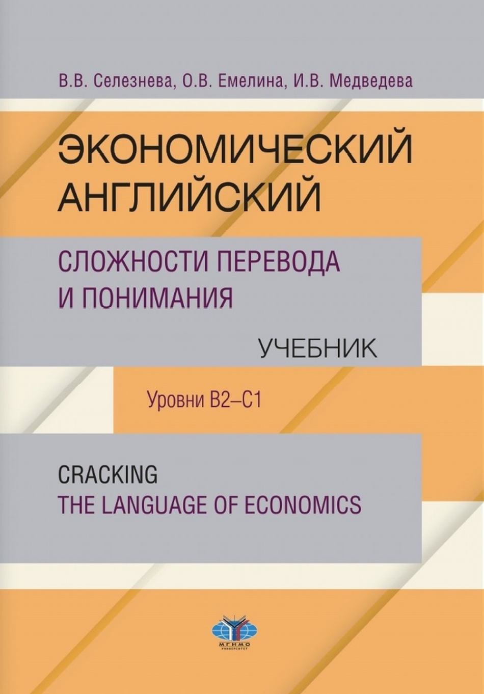  . .,  . .,  . .  .     / Cracking the language of economics.  2-1 