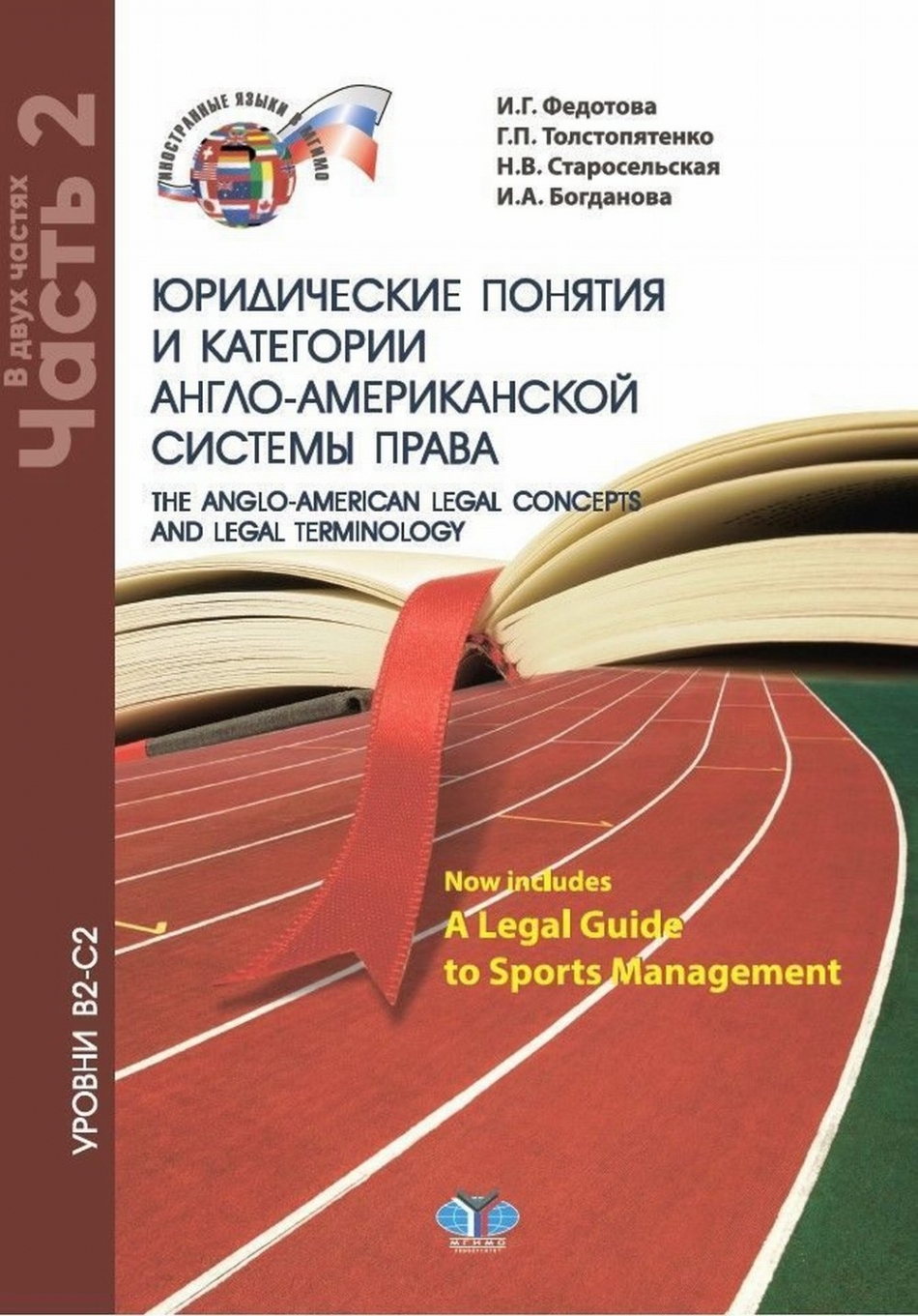  ..,  ..,  ..     -   / The anglo-american legal concepts and legal terminology.  2-2 