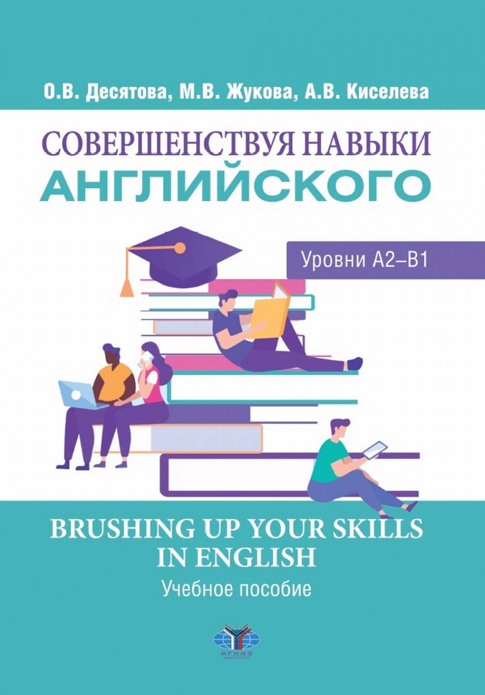  ..,  ..,  ..    / Brushing up Your Skills in English.  2-1 