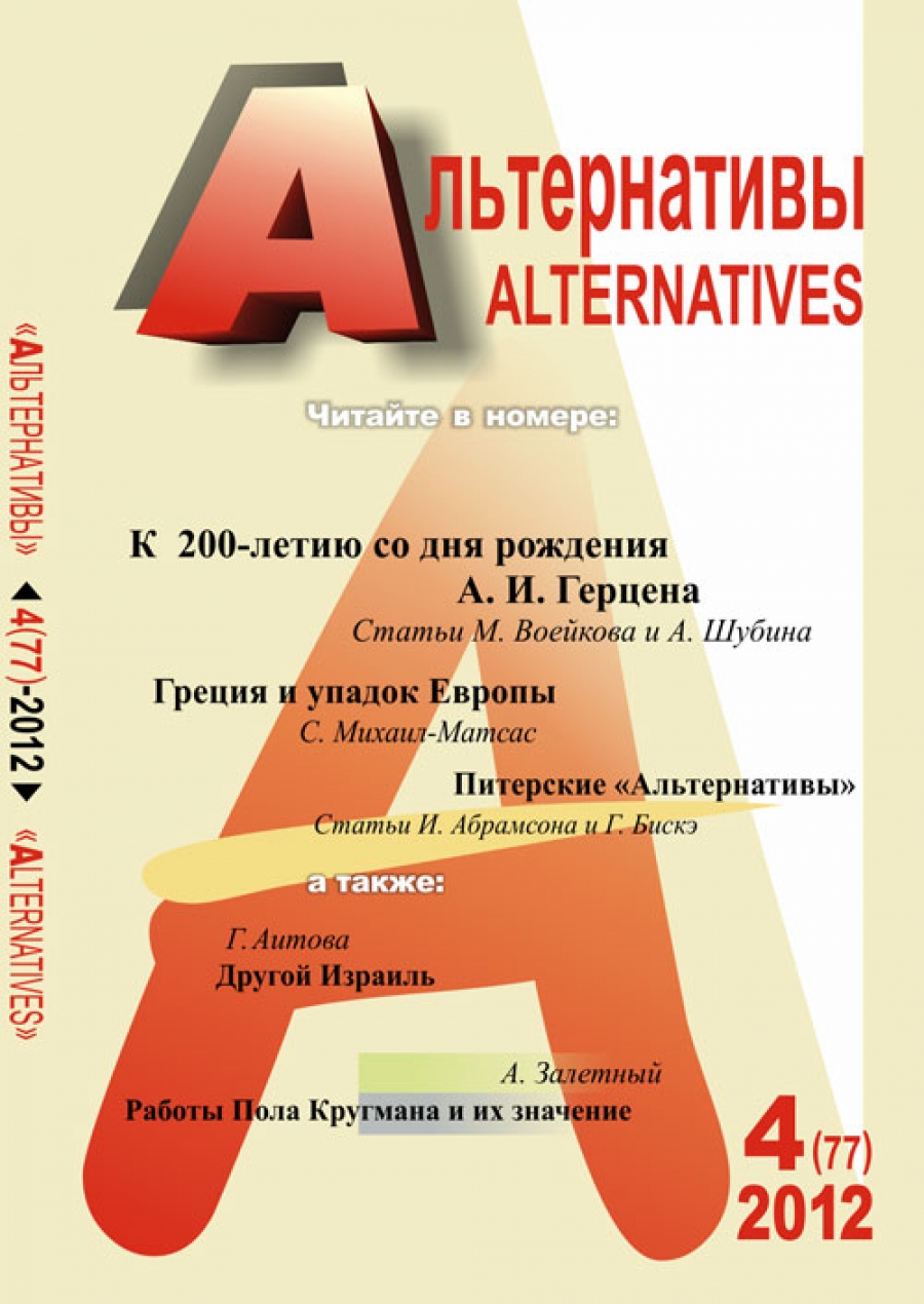 Бузгалин А.В. Альтернативы: Теоретический и общественно-политический журнал.  