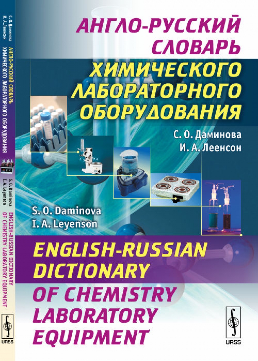 химический словарь. словарь химических терминов. словарь химических терминов. основы химических технологий учебник. словарь школьных терминов.