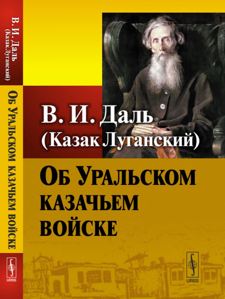Владимир Даль Книги Фото