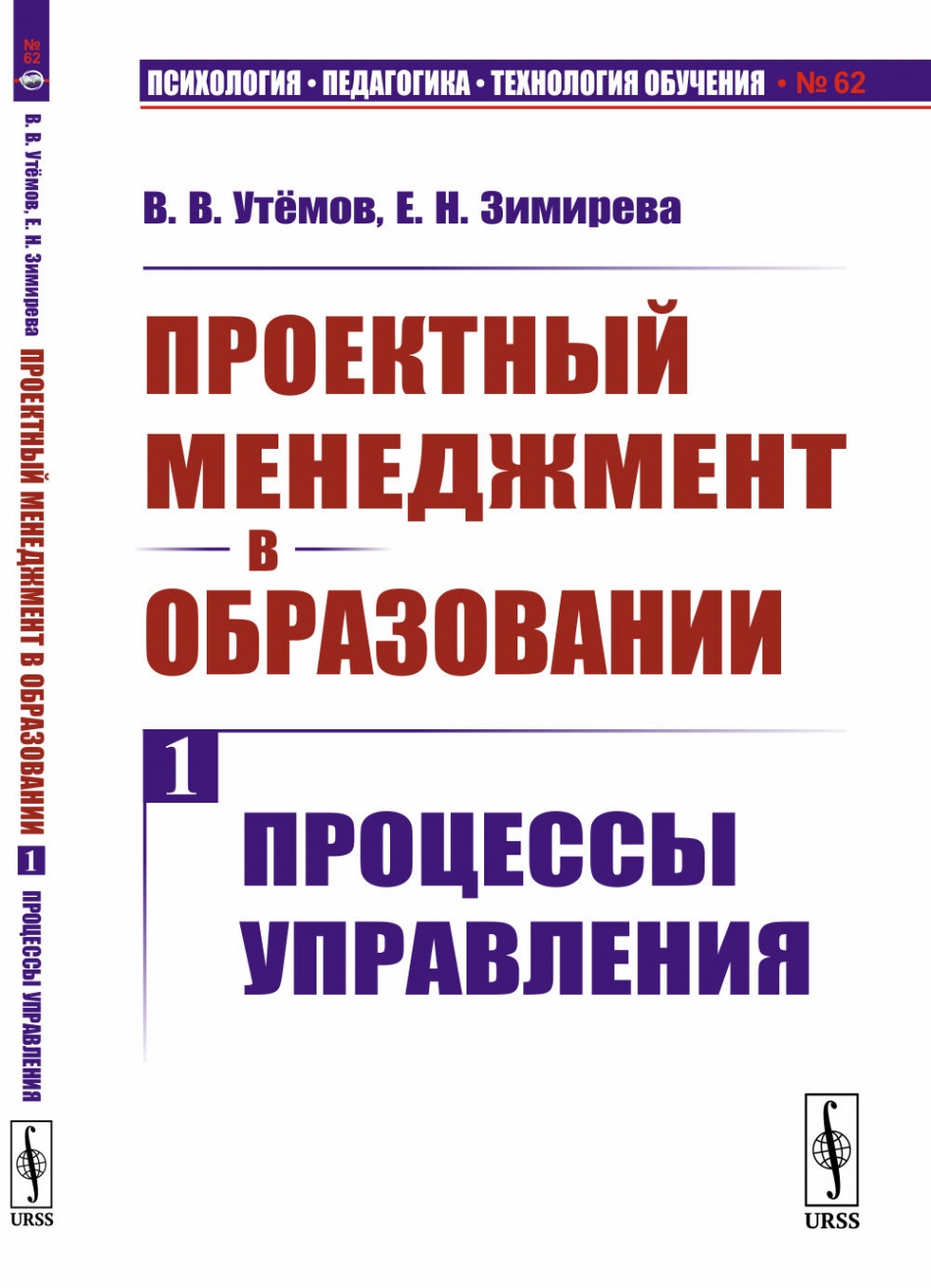 Управление проектами в образовании