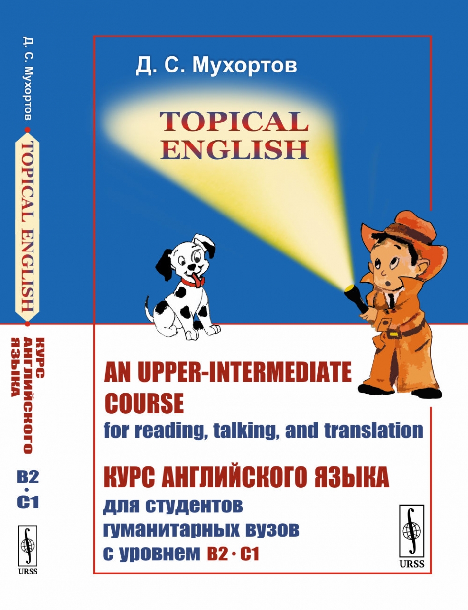  .. Topical English: An upper-intermediate course for reading, talking, and translation.          B2--C1.  