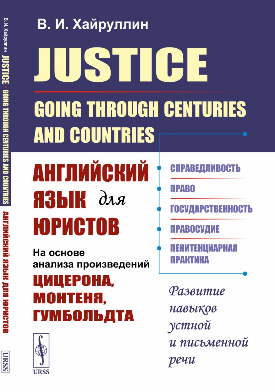  .. Justice: Going Through Centuries and Countries:     (    , , ).  