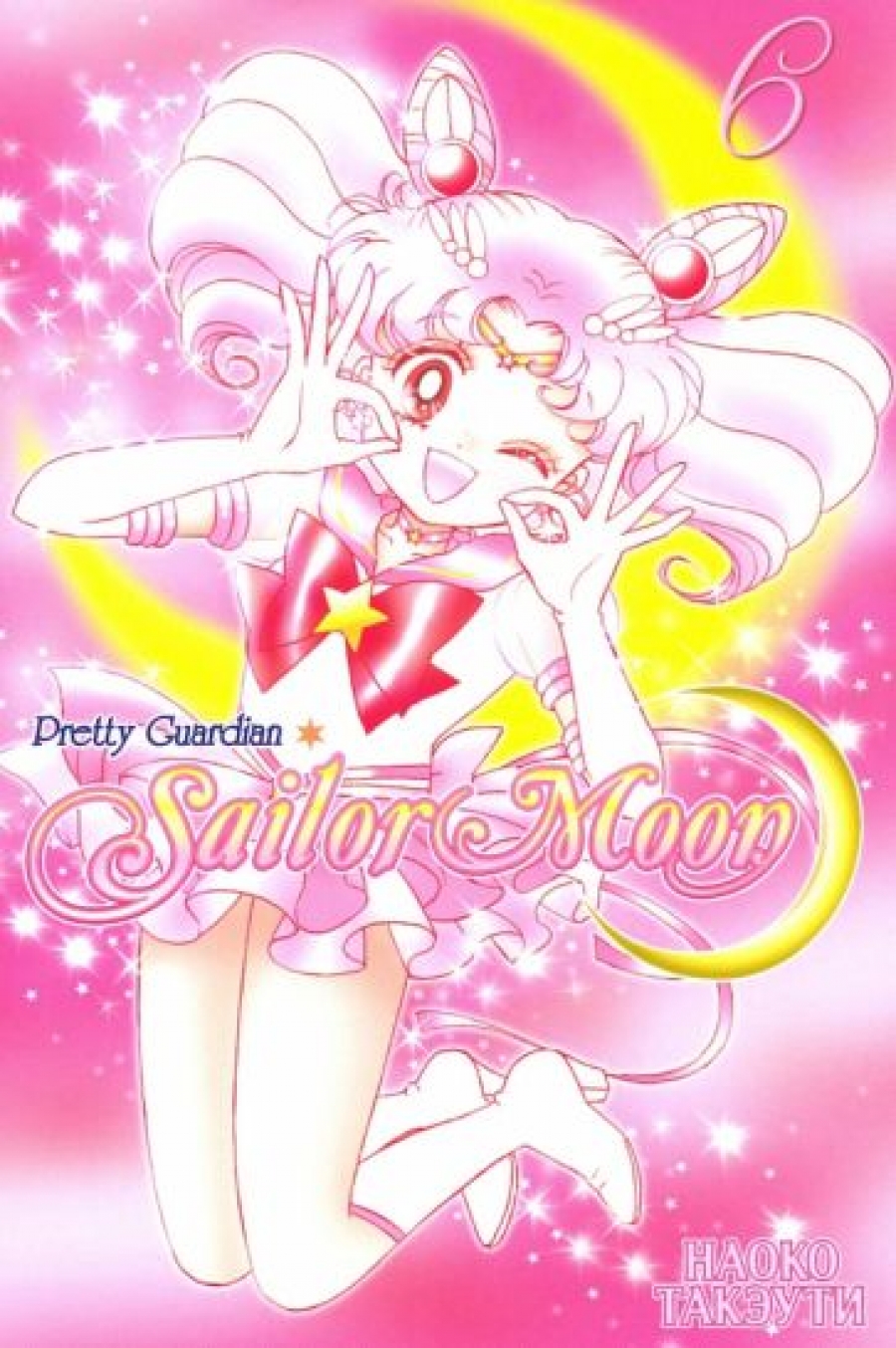    : Sailor Moon.  6 