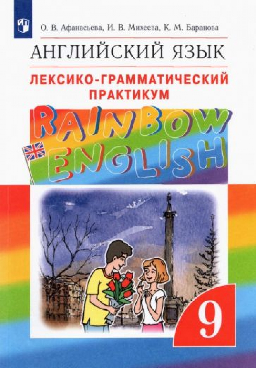 Лексико грамматический практикум 4 класс