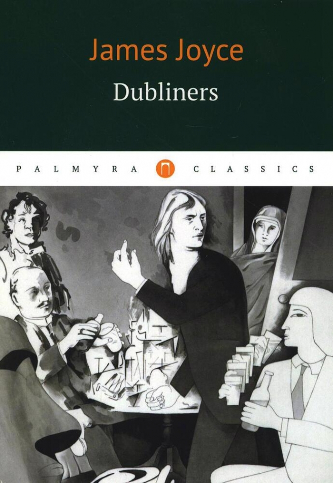 James J. Dubliners = Дублинцы: на англ.яз 