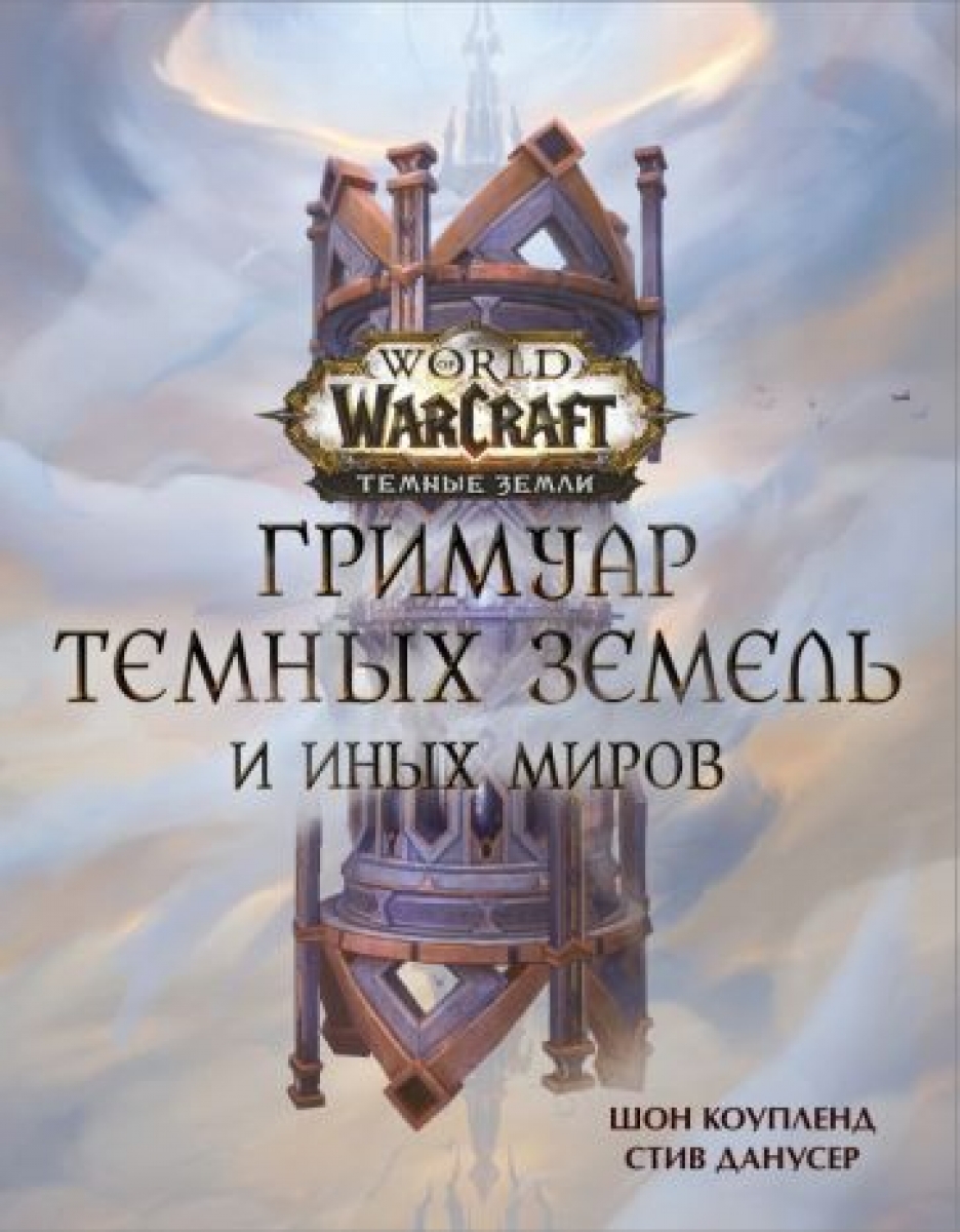  .,   . World of Warcraft.       