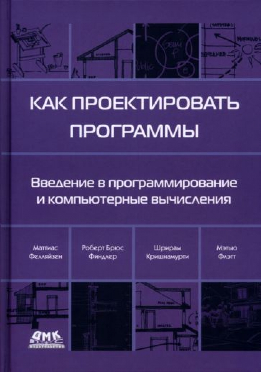 Как спроектировать программу. Как спроектировать программу