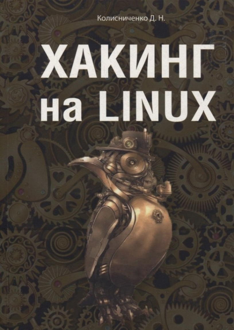      LINUX 