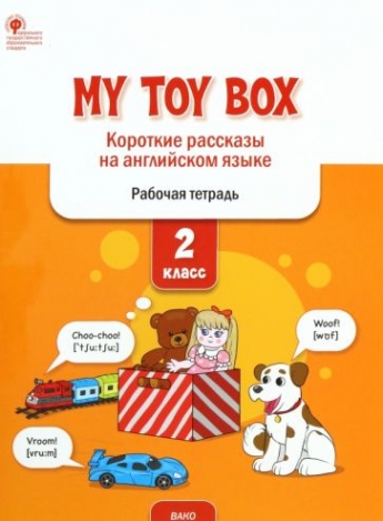    My Toy Box.     . 2 .  .  