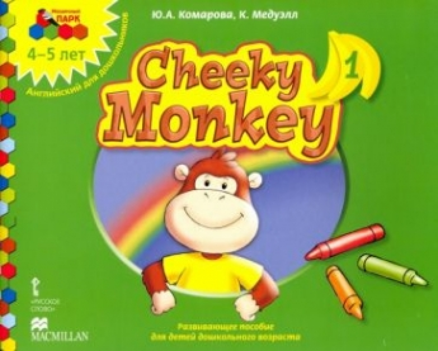   Cheeky Monkey 1.    .  . 4-5 .  