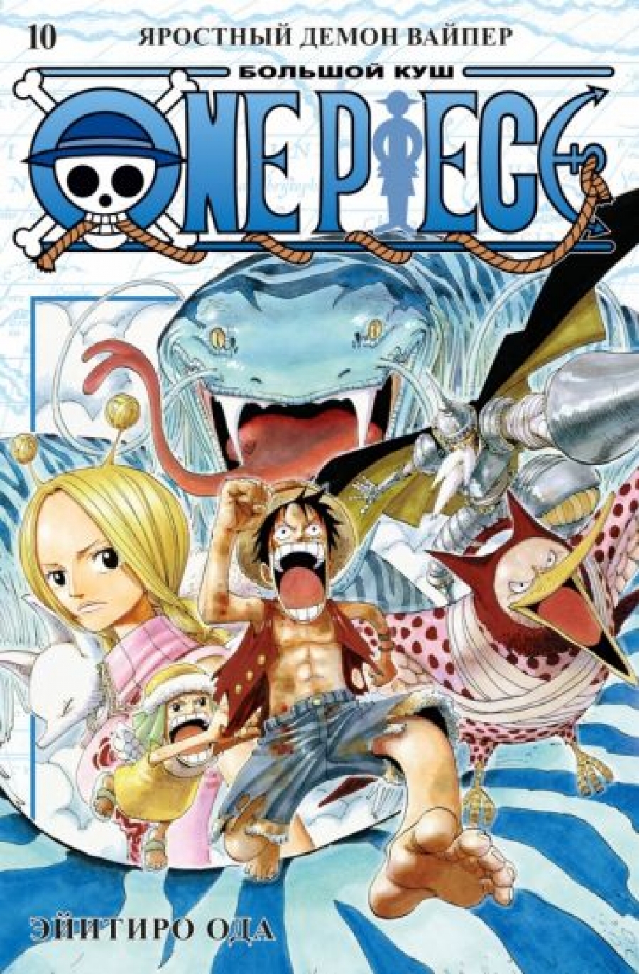  . One Piece.  . . 10.    