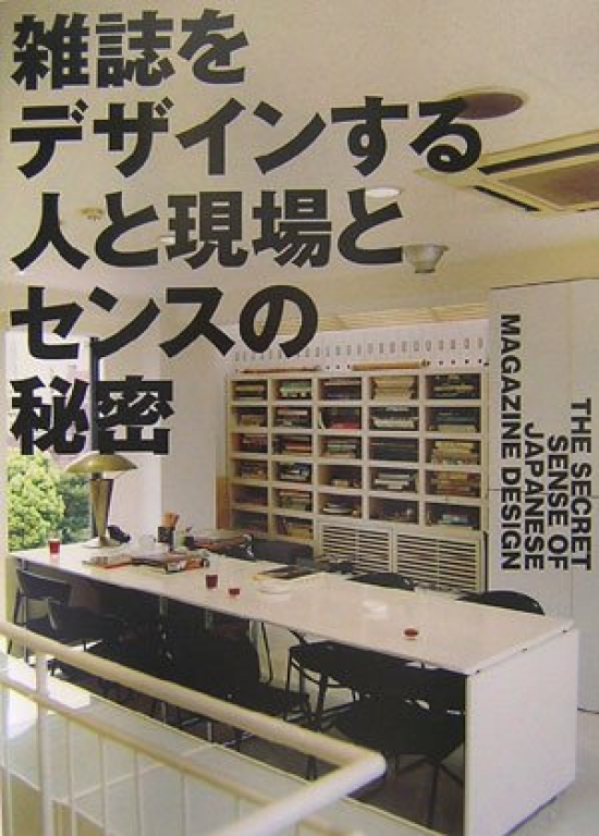 Collectif Secret Sense of Japanese Magazine Design 