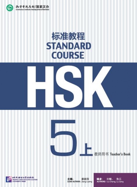 Jiang Liping HSK Standard Course 5A Teacher's Book 