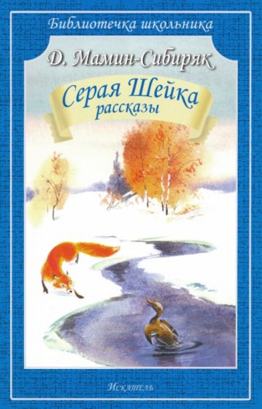 Картинки Сказки Серая