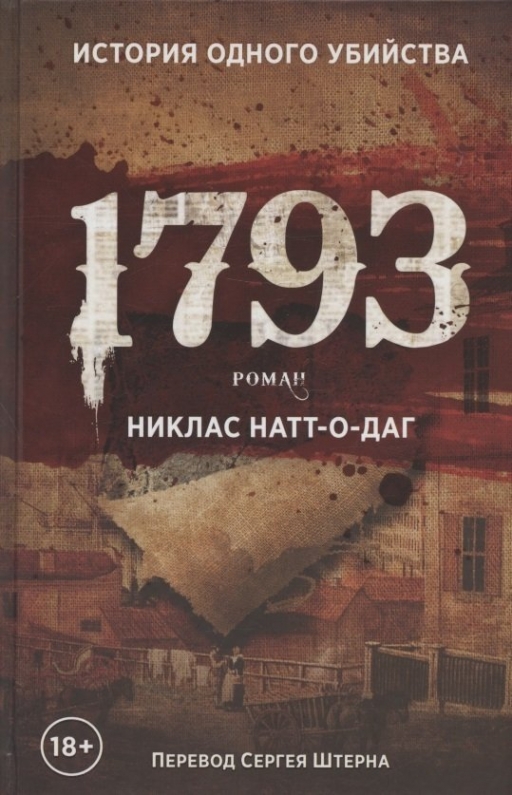 --  1793 