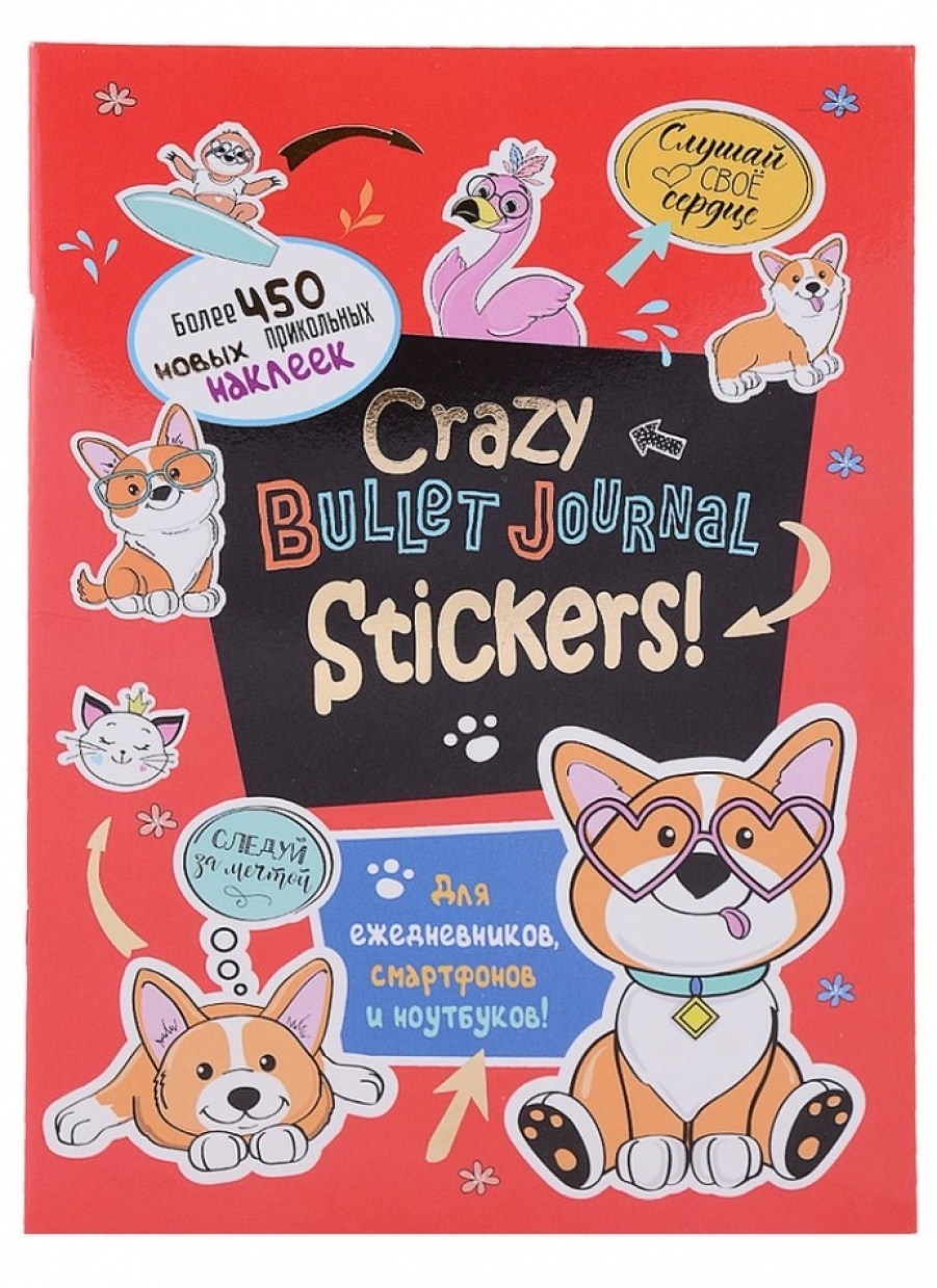  .  Crazy Bullet Journal Stickers 