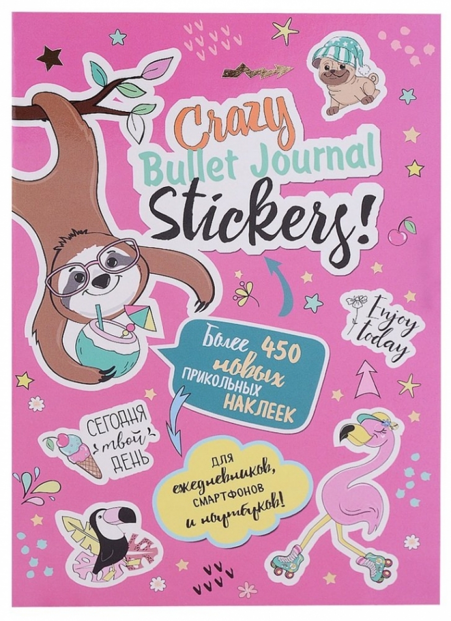 Зуевская Е. Наклейки Crazy Bullet Journal Stickers 
