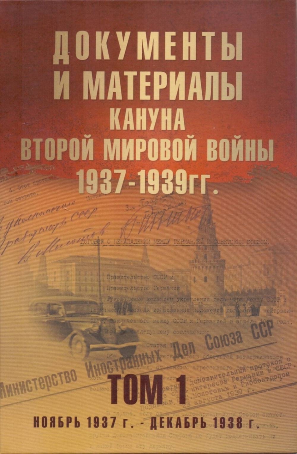       . 1937-1939 .   .  1  1937 -  1939 . 