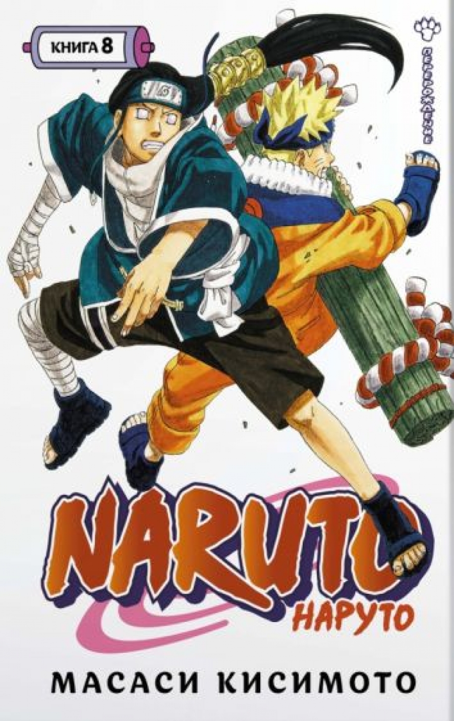  . Naruto. .  8.  